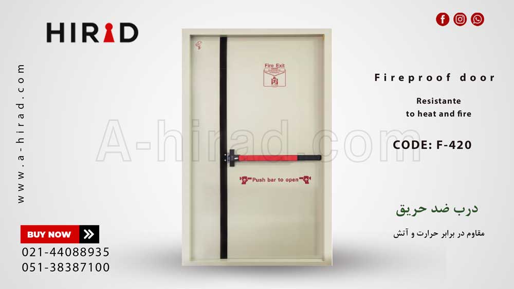 درب ضد حریق یک و نیم لنگه کد F-420